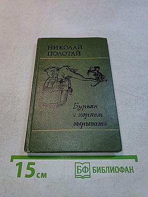 Бурьян с корнем вырывать
