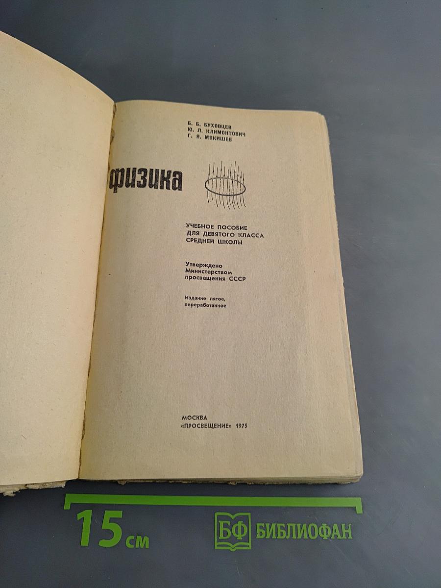 Физика 9