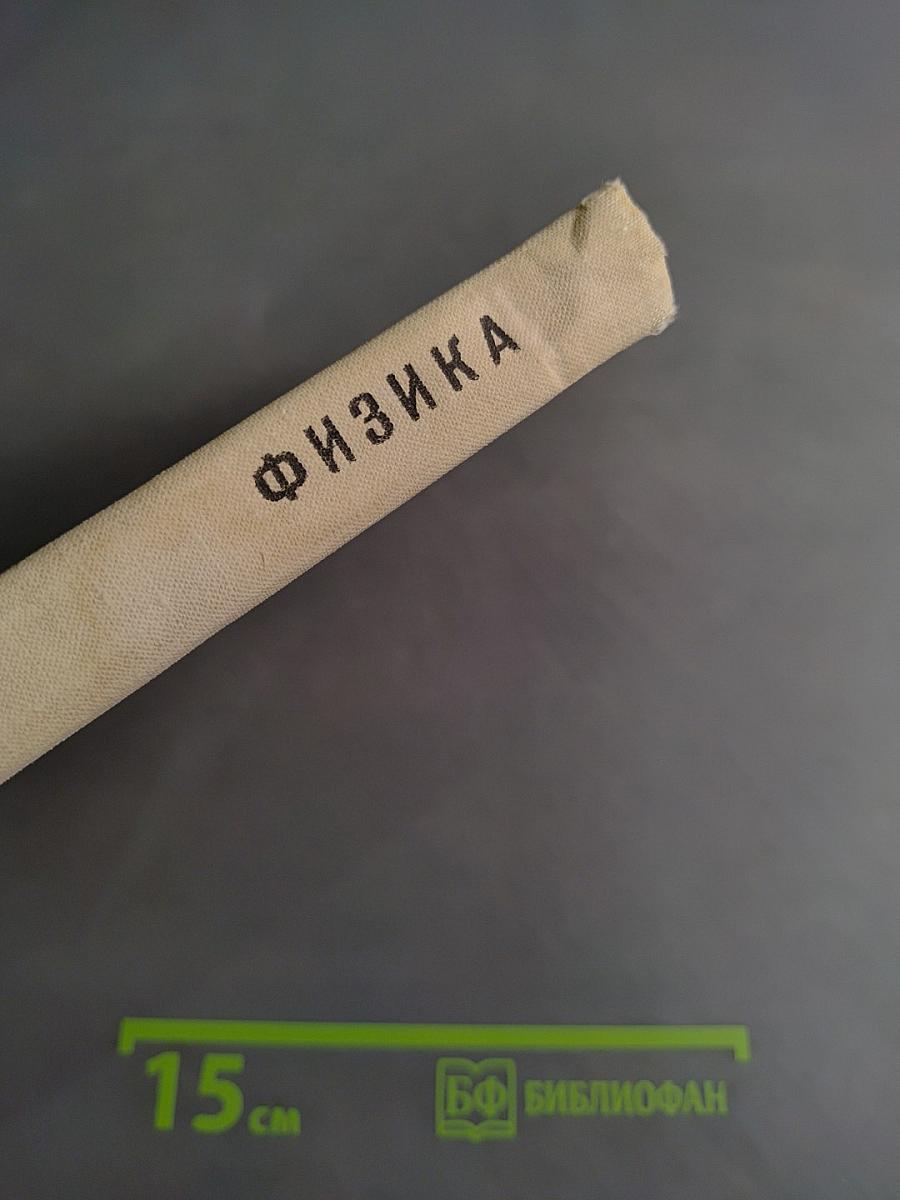 Физика 9