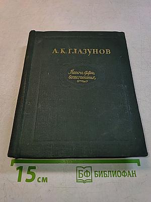 Письма, статьи, воспоминания