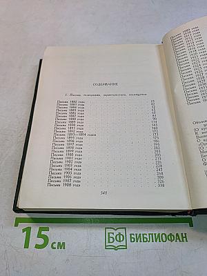 Письма, статьи, воспоминания
