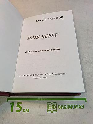 Наш берег
