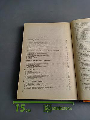 Матричная алгебра в экономике
