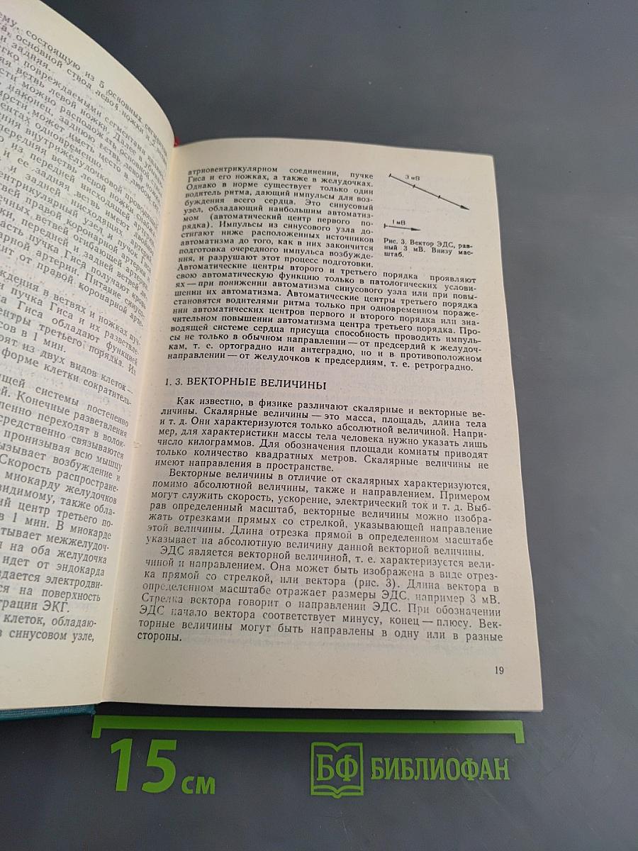 Руководство по электрокардиографии