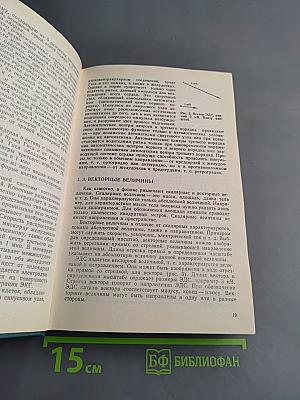 Руководство по электрокардиографии