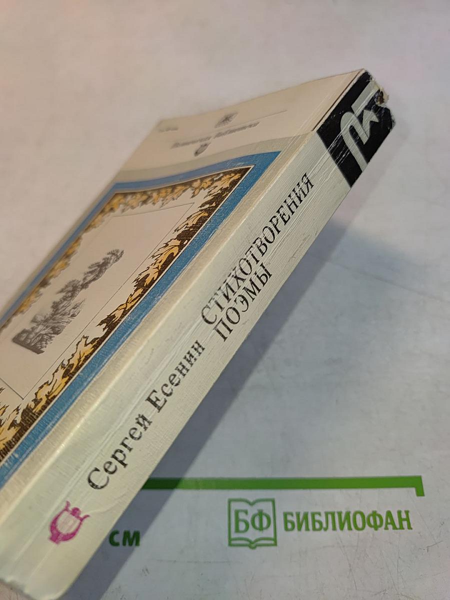 Стихотворения. Поэмы