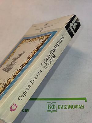 Стихотворения. Поэмы