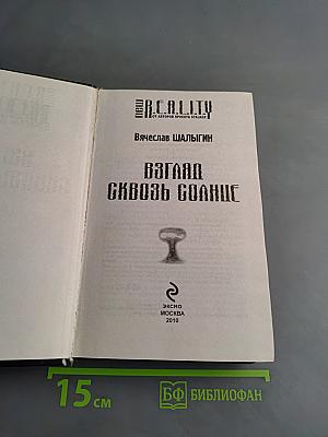 Взгляд сквозь Солнце