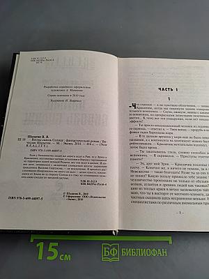 Взгляд сквозь Солнце