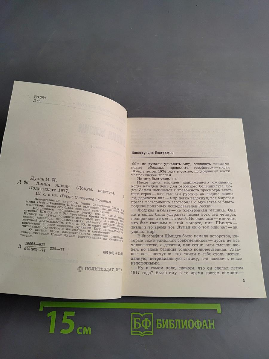 Линия жизни. Герои Советской Родины