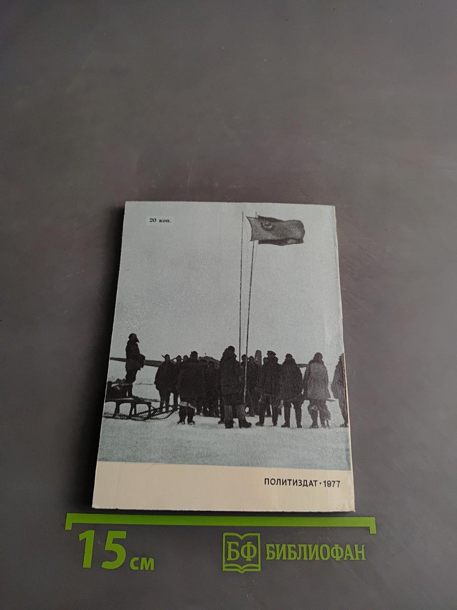 Линия жизни. Герои Советской Родины
