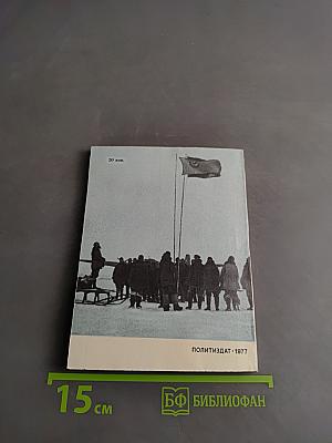 Линия жизни. Герои Советской Родины