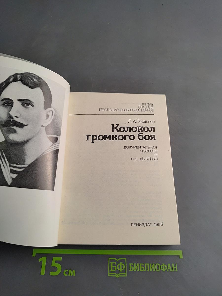 Колокол громкого боя