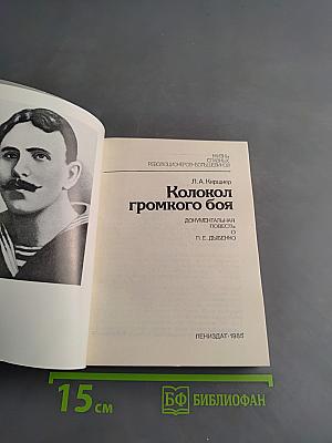 Колокол громкого боя