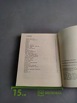 Колокол громкого боя
