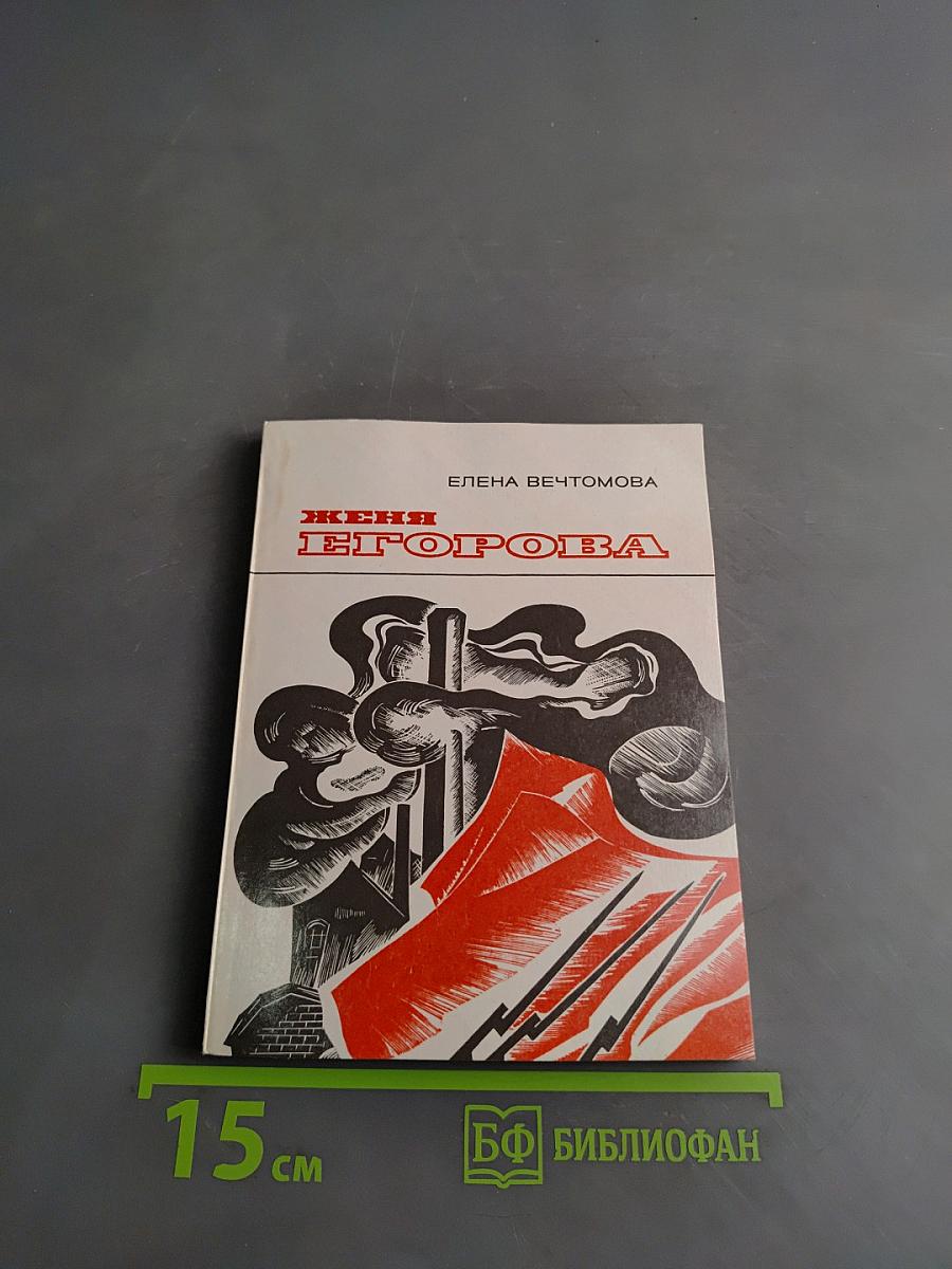 Женя Егорова