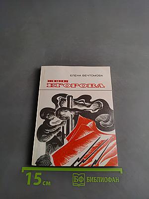 Женя Егорова