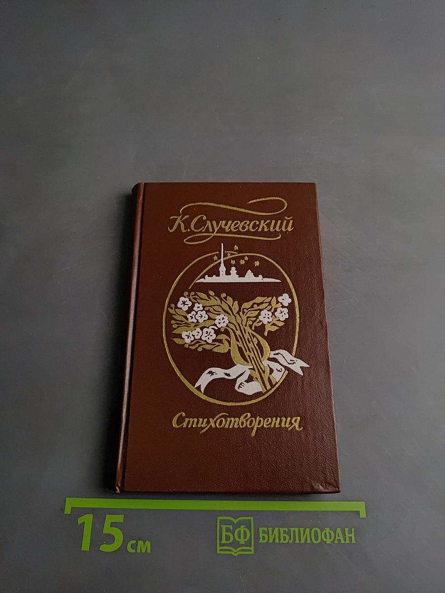 Стихотворения
