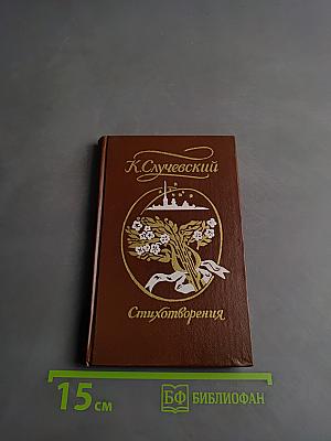Стихотворения