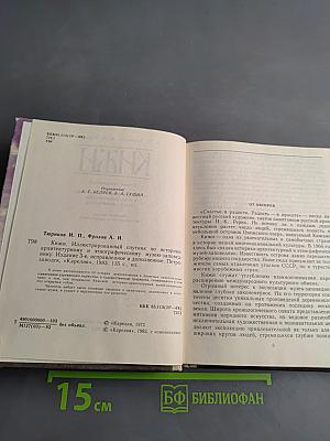Кижи. Иллюстрированный спутник по историко-архитектурному и этнографическому музею-заповеднику