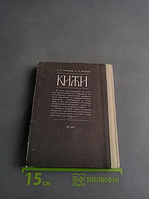 Кижи. Иллюстрированный спутник по историко-архитектурному и этнографическому музею-заповеднику