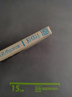 Кижи. Иллюстрированный спутник по историко-архитектурному и этнографическому музею-заповеднику