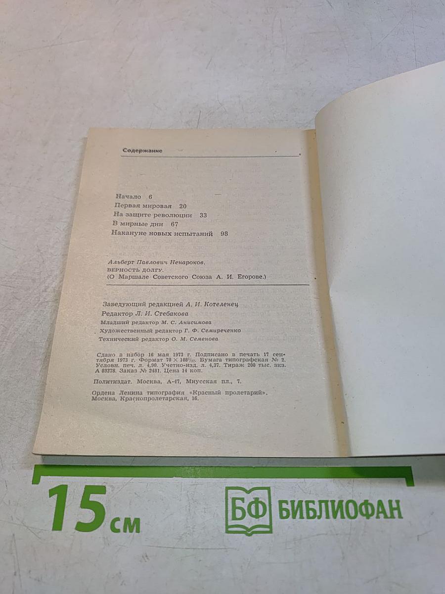 Верность долгу