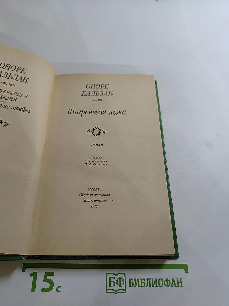 Шагреневая кожа