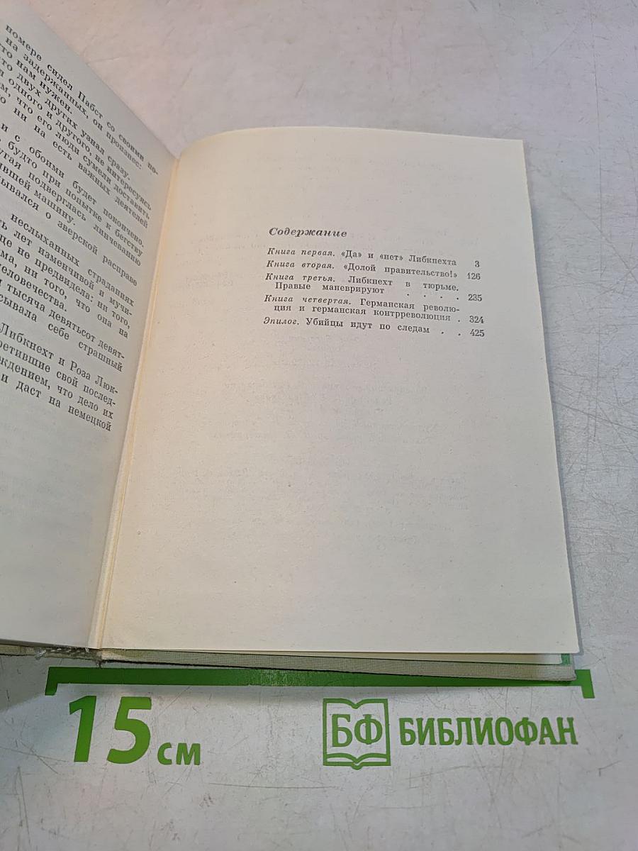 Немецкая трагедия