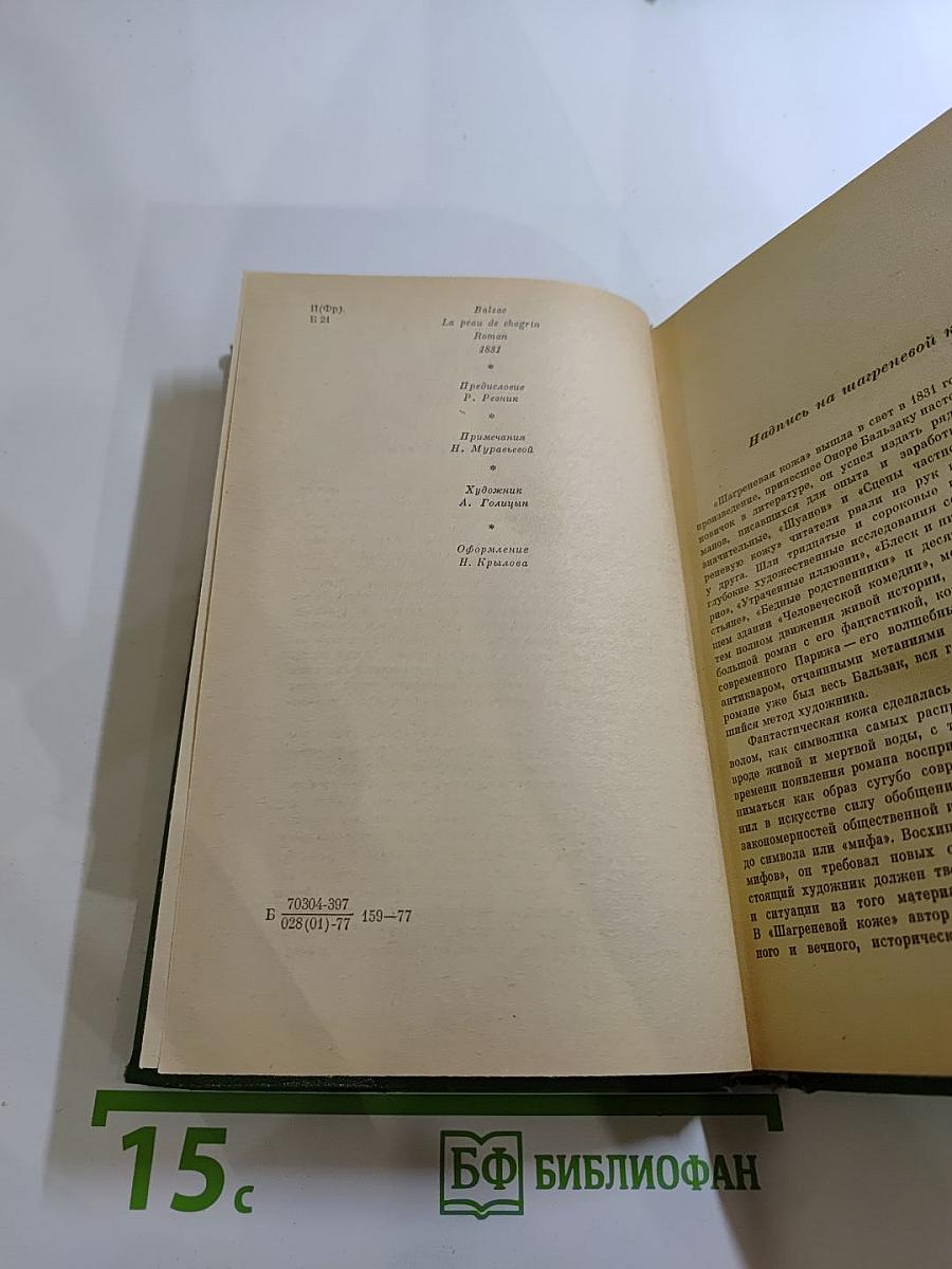 Шагреневая кожа