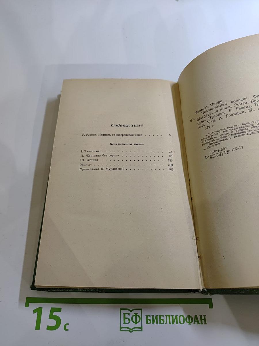 Шагреневая кожа