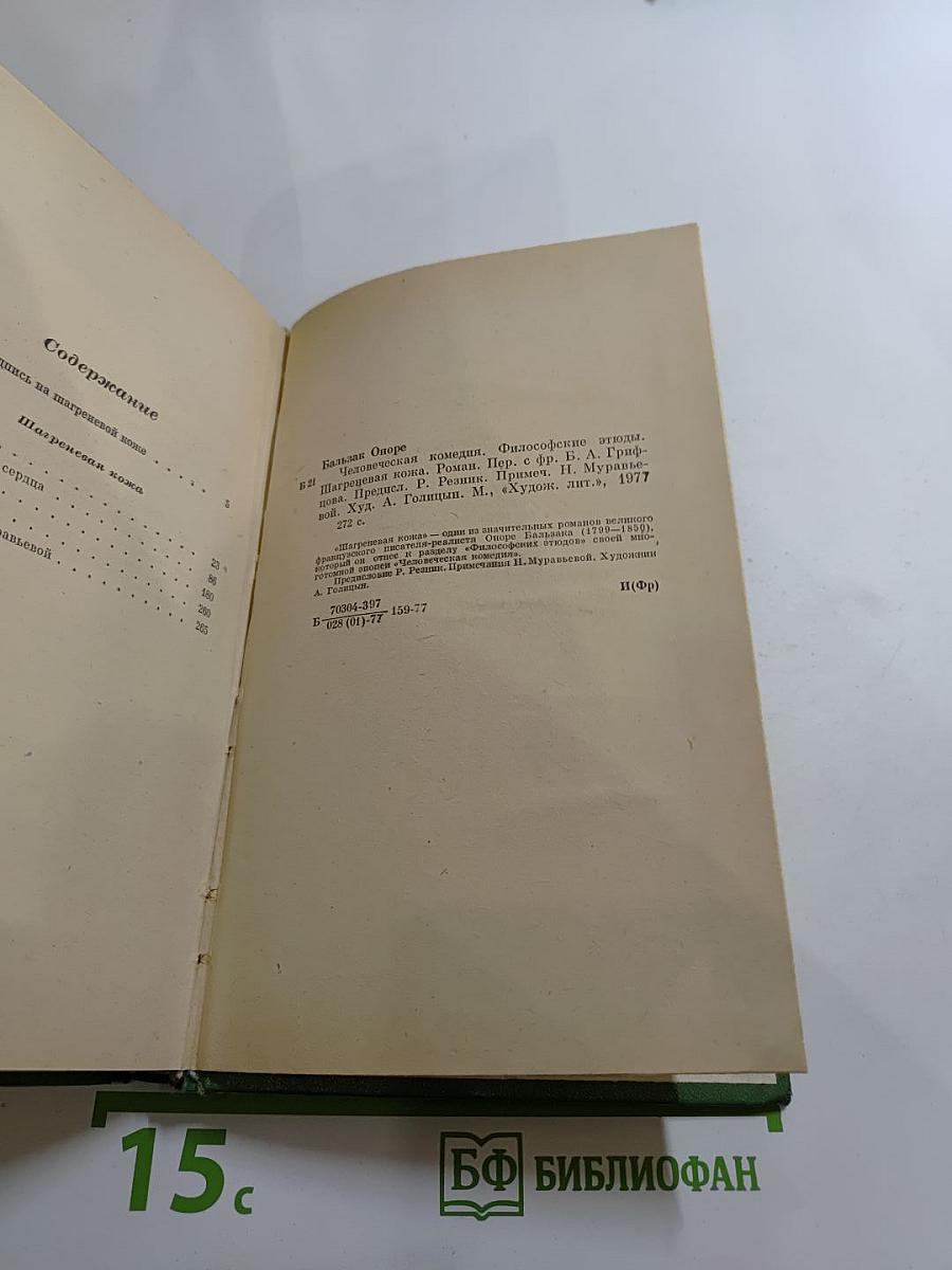 Шагреневая кожа