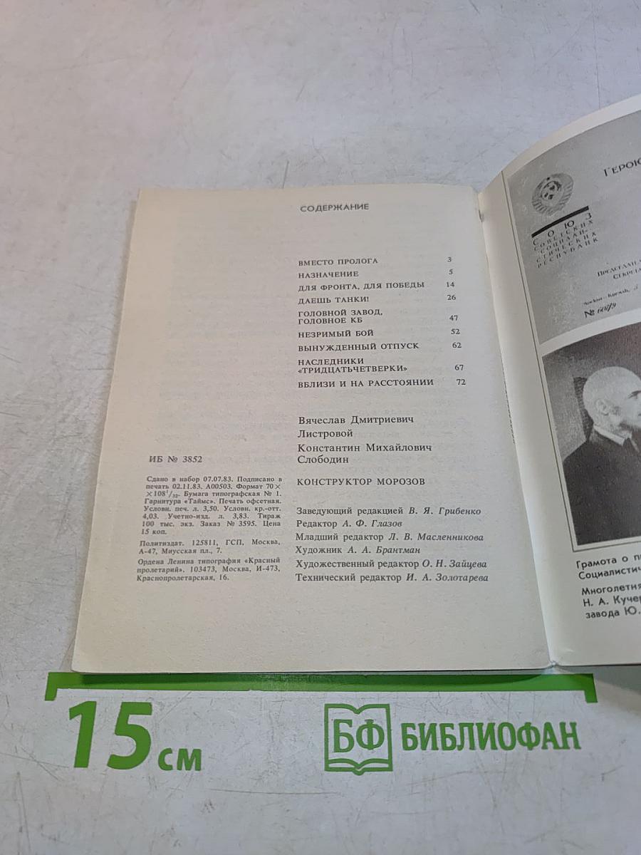 Конструктор Морозов