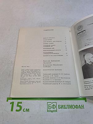 Конструктор Морозов