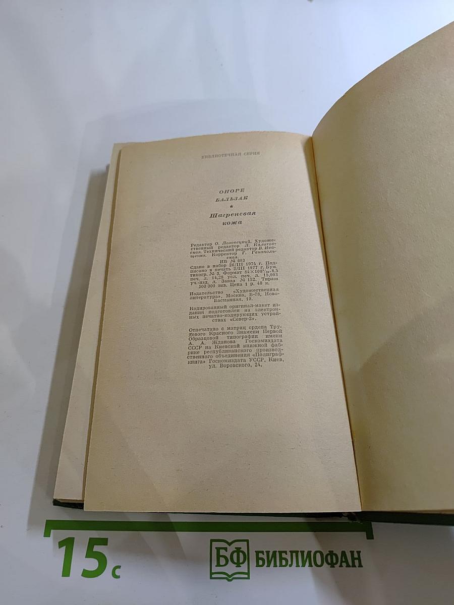 Шагреневая кожа