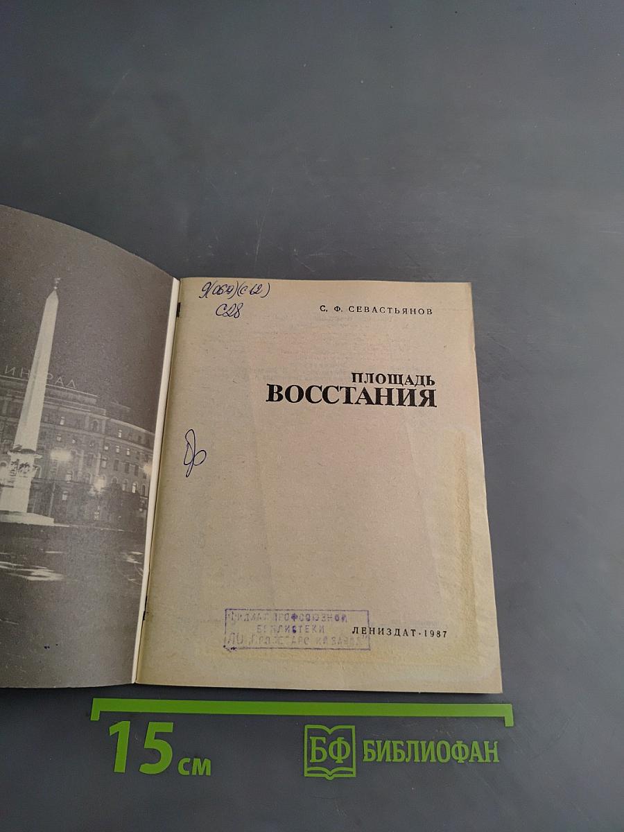 Площадь Восстания