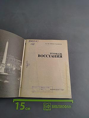 Площадь Восстания