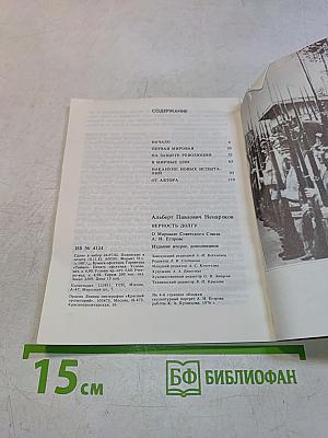 Верность долгу