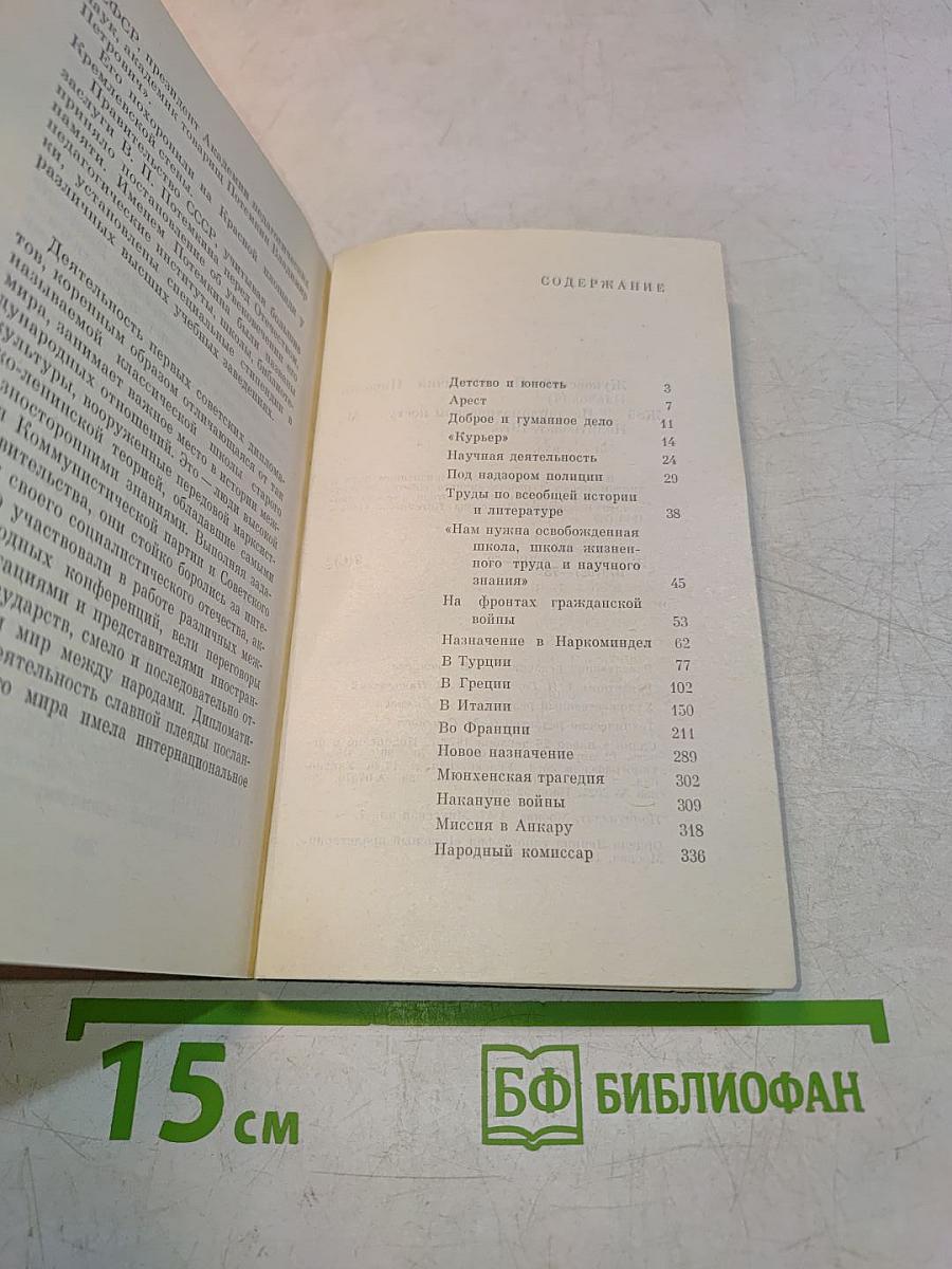 На дипломатическом посту