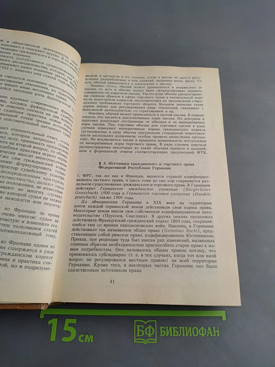 Гражданское и торговое право капиталистических государств