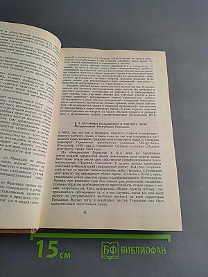 Гражданское и торговое право капиталистических государств