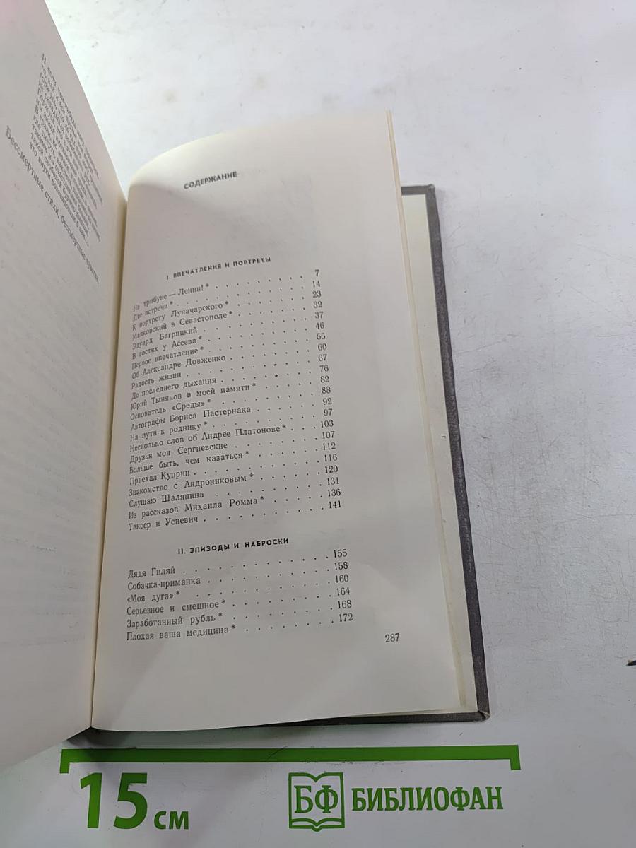 Из глубин памяти