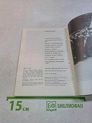 Мастерство и мужество