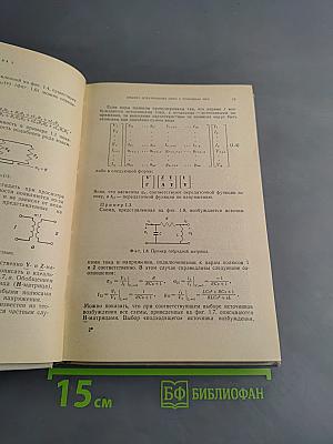Методы машинного расчета электронных схем