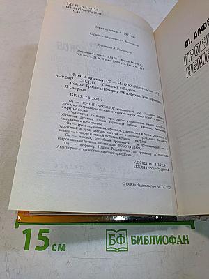 Черный археолог
