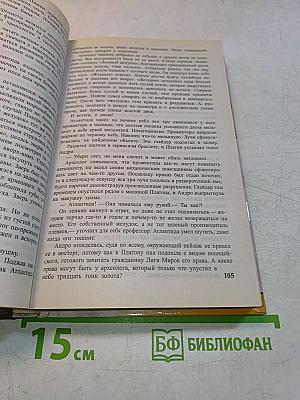 Черный археолог