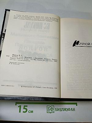 Ночной полет