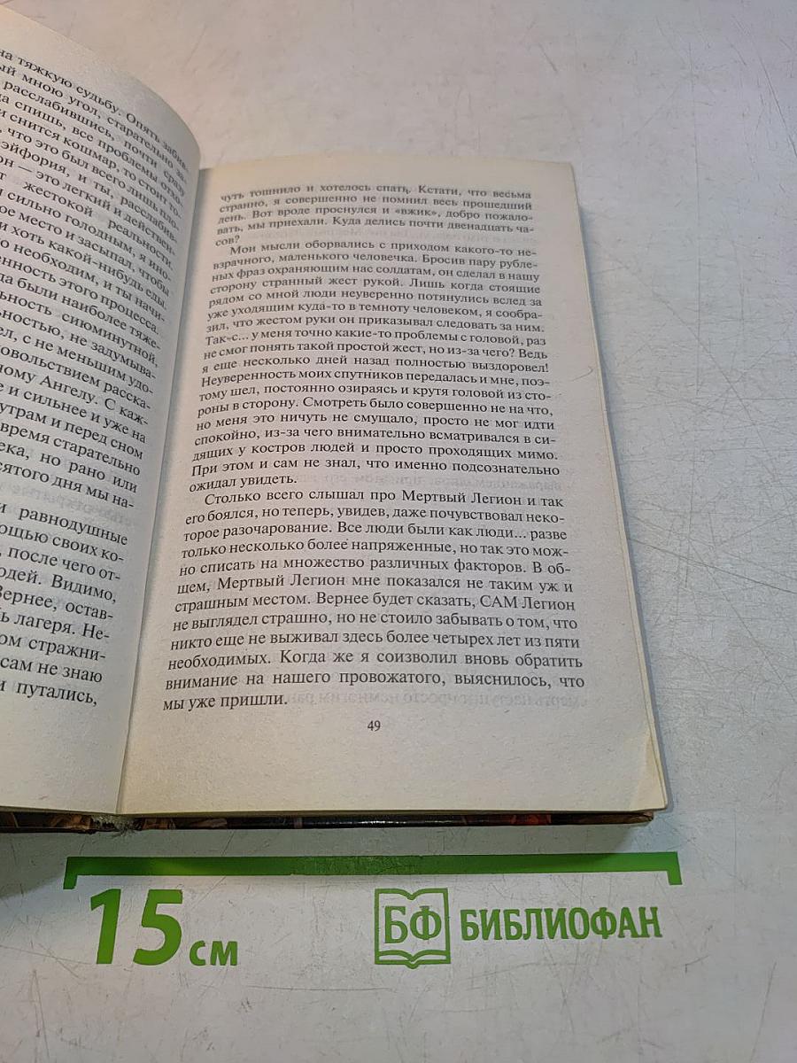 Мертвый легион
