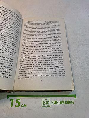 Мертвый легион