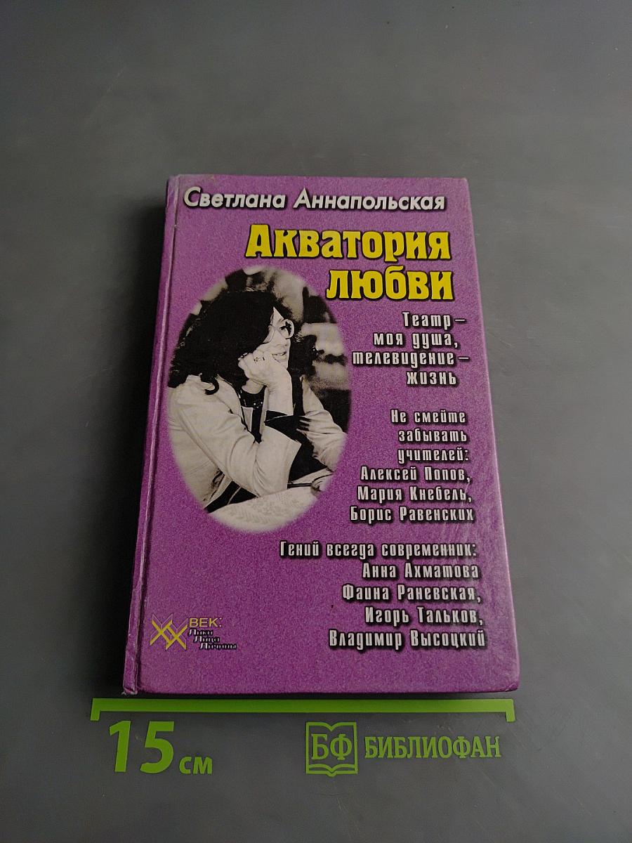 Акватория любви